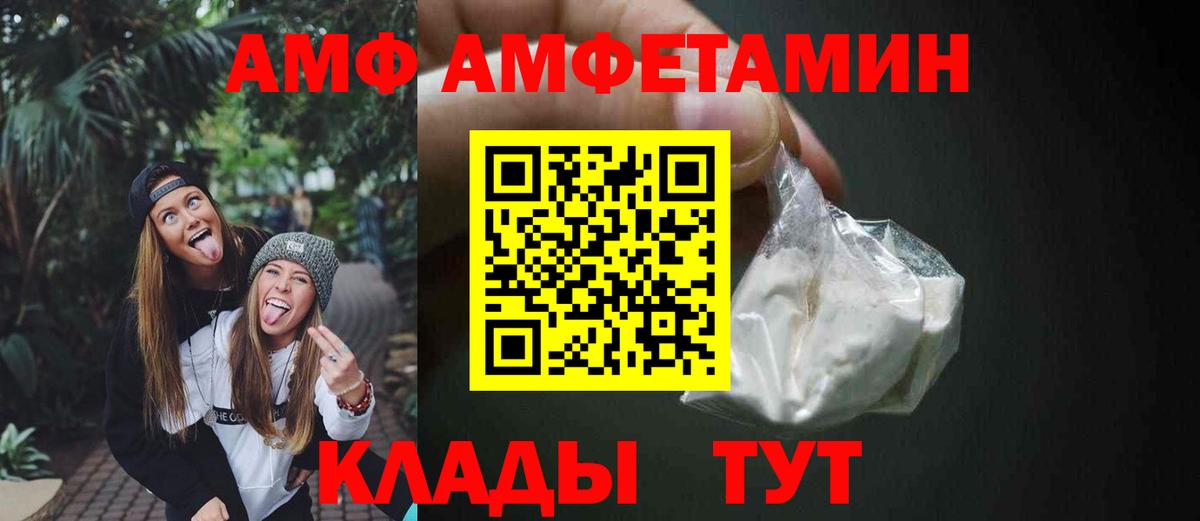 АМФ  АМФЕТАМИН  Вход с VPN  Амфетамин VHQ  Орёл 