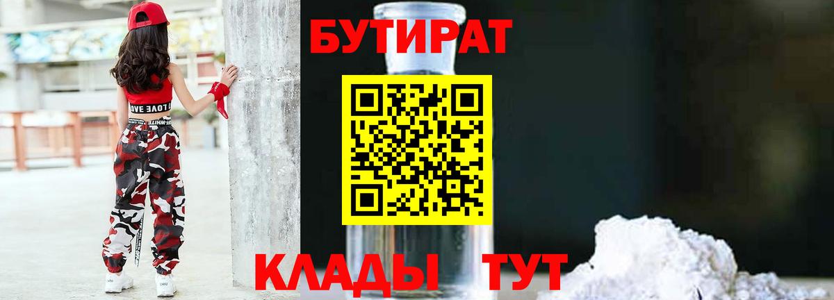 БУТИРАТ BDO 33% Орёл
