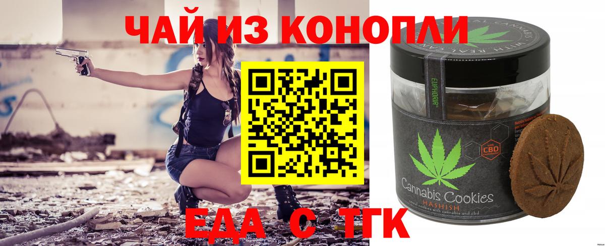 Печенье с ТГК конопля  Вход с VPN  Орёл 