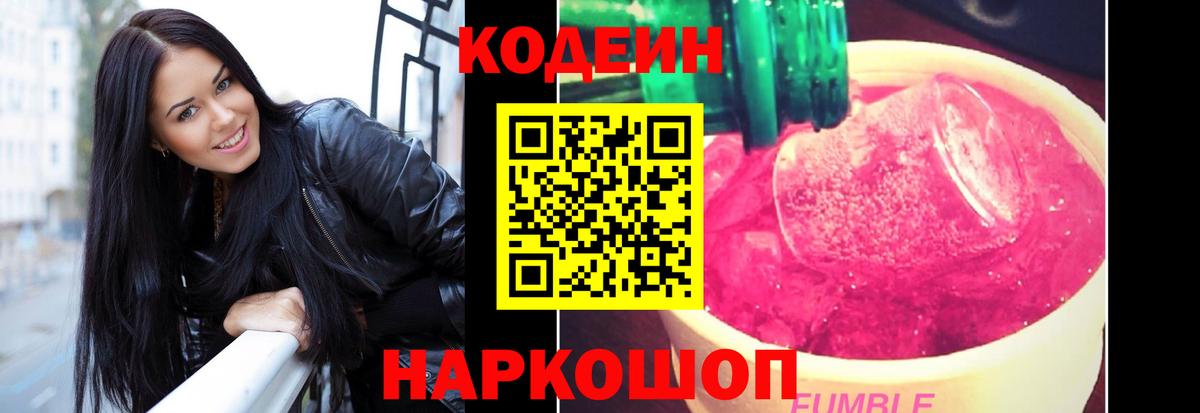 Орёл  Кодеиновый сироп Lean напиток Lean (лин)  Вход с VPN 