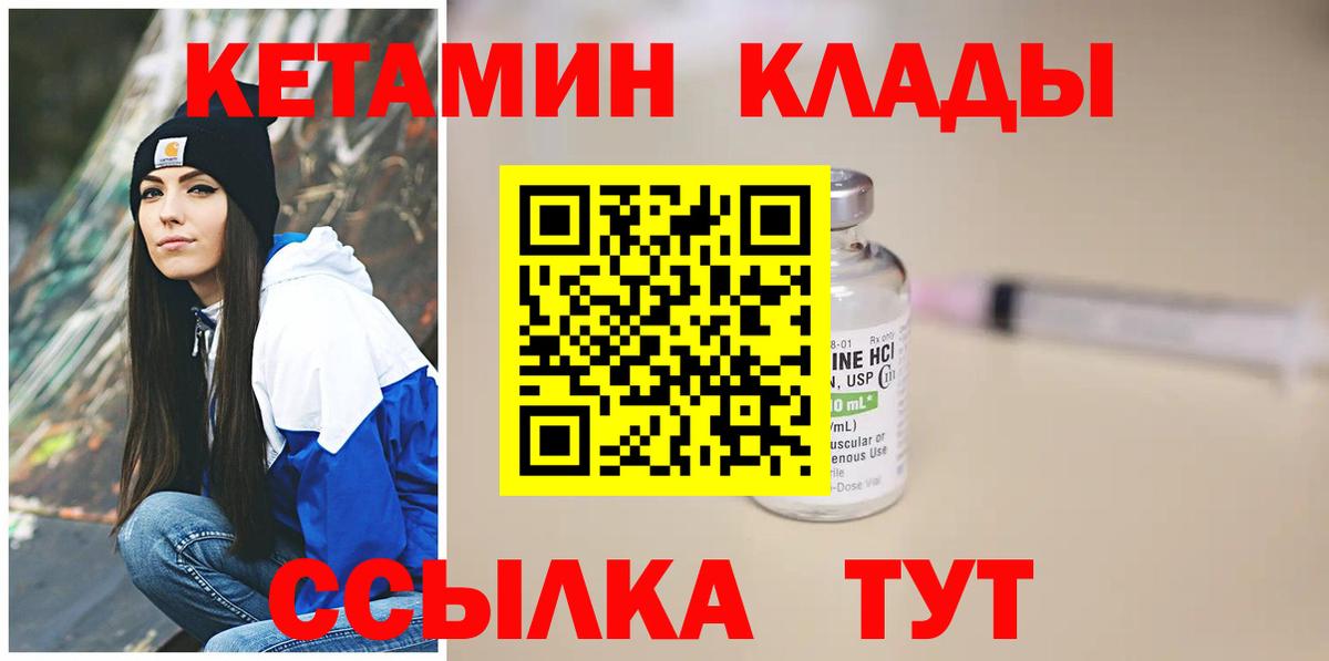 Кетамин VHQ  Вход с VPN  Орёл 