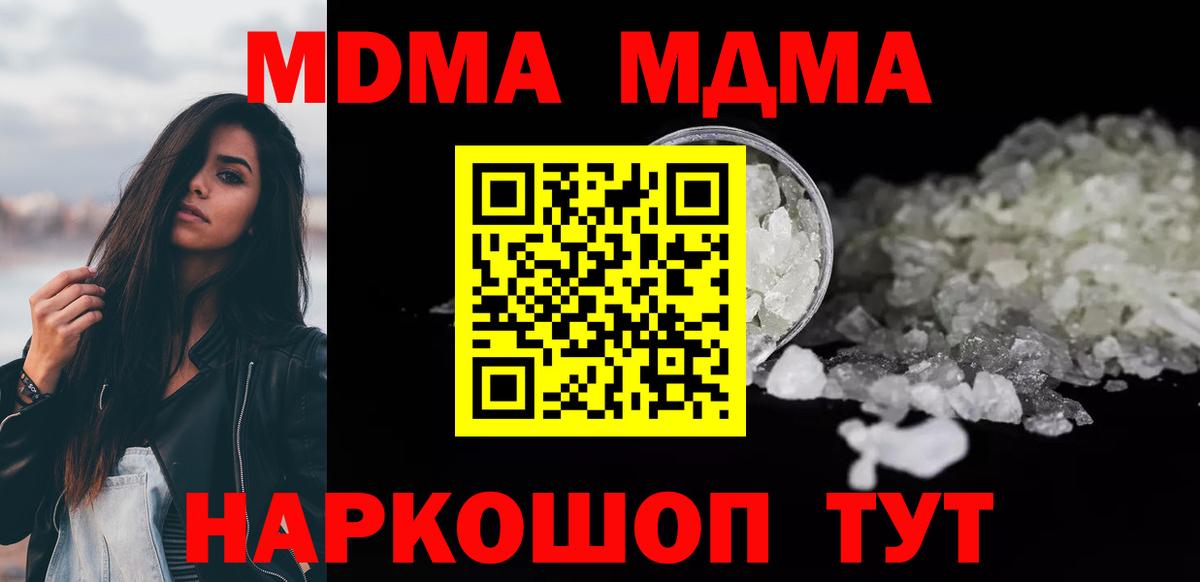 МДМА crystal  Вход с VPN  Орёл 