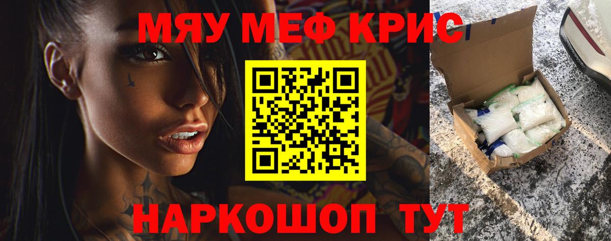 МЕФ кристаллы Орёл