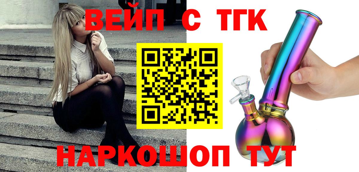 ТГК вейп с тгк Орёл